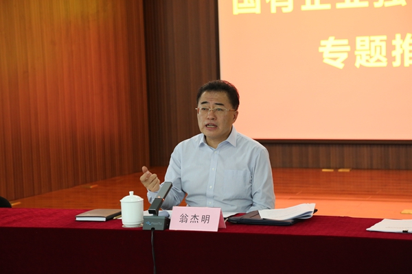 翁杰明、国资、国企、央企、国资委、副主任、企业鼎新、新闻宣传